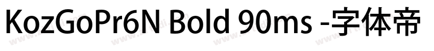 KozGoPr6N Bold 90ms 字体转换